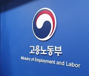 회사에서 '익명제보' 나오면 곧바로 근로감독한다