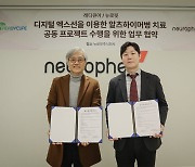 뉴로핏, 레디큐어와 알츠하이머병 치료 관련 업무협약 체결