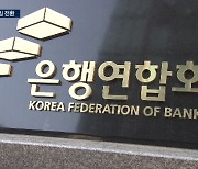 [시선 2024④] 은행 사회사업, 백화점식 말고 '선택과 집중'