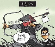 [서상균 그림창] 은둔 자객