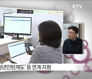 고립·은둔 청년 54만, 다양한 지원 방안 마련 [정책인터뷰]