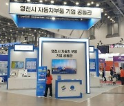 영천시, 미래차 부품 전환 기업 R&D 지원 “효과 있네”