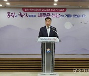 성남 신상진 시장 “공정과 혁신 통해 ‘새로운 성남’으로 거듭 나겠습니다”