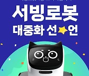 브이디컴퍼니, 서빙 로봇 AS 강화 및 구독 상품 프로모션