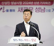 신상진 시장, 신년 기자회견 "'첨단 4차 특별도시 성남' 새 장(場) 열 것"