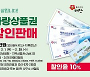 태안사랑상품권, 설 맞아 이달 10% 특별 할인