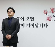 한동훈, '봄이 오면 국민의 삶이 피어납니다'