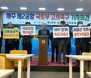 제주 제2공항추진위 "지체될수록 갈등 깊어져…조속히 추진해야"