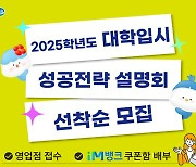 DGB대구은행, 2025학년 대입 설명회 400명 선착순 접수