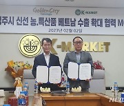 경주시, 베트남 하노이서 유통업체와 농·특산물 수출 MOU