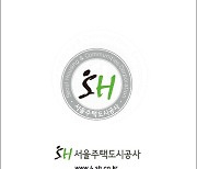 SH공사, 공공임대주택 임대차계약서 알기 쉽게 변경