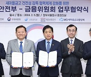 금융당국, 새마을금고도 상시 모니터링…감독 강화