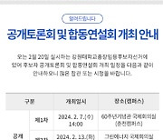 '글로컬 대학 토대' 다질 강원대 제13대 총장 선거, 6명 도전장