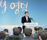 김광열 영덕군수 "지역 경기부양에 역량 집중해야"