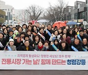 "전통시장에 활기를" 강릉시, 설 명절 장보기 행사 마련