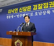 정동영 "이낙연 탈당세력, 檢 독재 연장하려는 국힘과 동일집단"