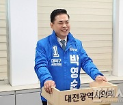 민주당 박영순 국회의원,  대전 대덕구 재선 도전