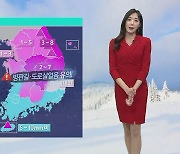 [날씨] 전국 곳곳 비 · 눈…도로 살얼음 유의