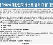 [알립니다] 서경 '2024 대한민국 베스트 뱅커 대상' 공모