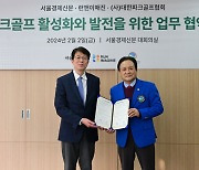 “힘 모아 파크골프 저변 확대 이끕시다”··· 런앤이매진-파크골프協, MOU 체결