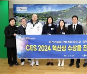 이철우 “CES 혁신상 수상기업, 글로벌 진출 적극 지원”