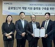 제이앤피메디, KIMCo와 신약 R&D 플랫폼 개발 업무협약