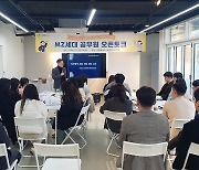 경산시, MZ세대 공무원 오픈 토크 개최