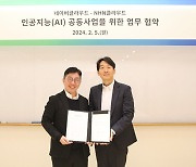 NHN클라우드-네이버클라우드, AI 공동사업 위해 협력 나선다