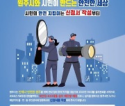 원주시, 24시간 감시 블랙박스 보안등 올해 300대 설치