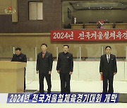 북한, '2024년 전국 겨울철 체육경기대회' 개막