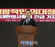 [포토]이필수 의협 회장 긴급 기자회견