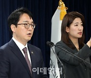 [포토]법무부, 2024년 설 특별사면 브리핑