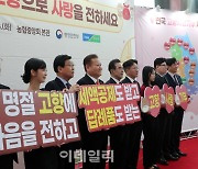 [포토] '고향사랑기부제' 2주년 기념행사