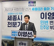 이영선 변호사 출마 선언 "행정수도 개헌 최선봉 서겠다"