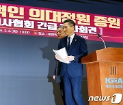 의협 '정부 일방적 의대증원 발표시 총파업'