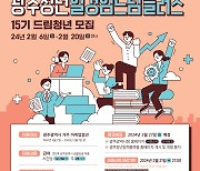 광주시 '일경험드림플러스' 430명 모집…19∼39세 미취업청년 대상