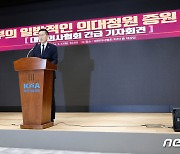 이필수 의협 회장 '정부 일방적 의대증원 발표시 총파업'