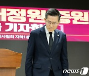 의협, 정부 의대증원 발표 앞두고 긴급 회견