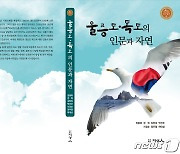 독도재단 '울릉도·독도 인문과 자연' 발간