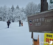 눈 덮인 선자령 순환로