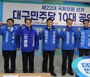 "대구서 2석 이상 확보"…민주당 대구시당 10대 공약 발표