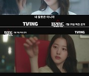 '장원영 언니' 장다아X'솔로지옥2' 신슬기, 첫 연기 도전작 '피라미드 게임' 예고편 보니