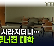 '신입생 모집난'에 결국...태백 유일한 대학에 생긴 일 [지금이뉴스]