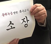 특수교사 "불법녹음 인정 아쉬워"...항소장 제출