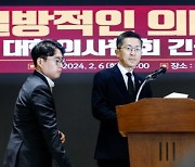 [포토]의대 정원 증원 관련 대한의사협회 긴급 기자회견