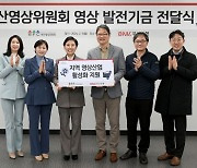 BNK부산은행, 부산영상위원회에 영상 발전기금 전달