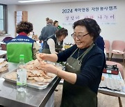 서대문구 설 명절 앞둔 열흘간 집중 자원봉사 기간 운영