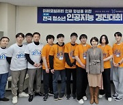 도로교통공단, '전국 청소년 인공지능 경진대회' 시상