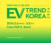 EV트렌드코리아, 3월 개막 앞두고 사전등록 진행