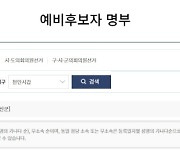 '5대6' '6대5'… 매번 '엎치락뒤치락' 충남, 이번 총선 승자는